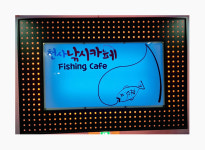 천사낚시카페