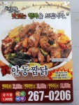 진안동찜닭