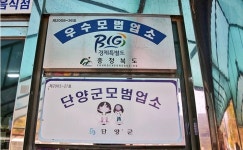 호반에추어탕&매운탕
