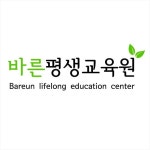 바른평생교육원