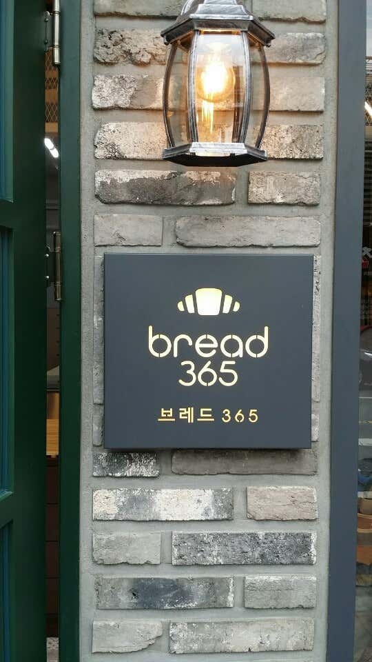 bread365 사진