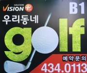 우리동네골프연습장