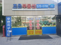 조은부동산공인중개사사무소