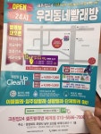 크린업24 우리동네빨래방 세계점
