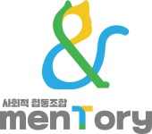 사회적협동조합 멘토리