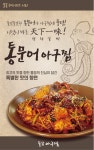 물꽁아구찜 사직본점