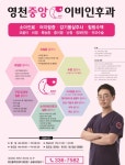 영천중앙이비인후과의원