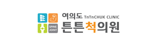 여의도튼튼척의원