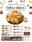 안심치킨 여수신기점