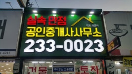 실속만점공인중개사사무소