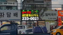 실속만점공인중개사사무소