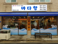 바다향