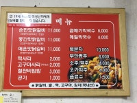 춘천호반닭갈비막국수