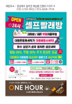 크린업24 오태북삼점