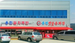 용전옛날손짜장