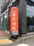 스팀보이앤카페 동탄점