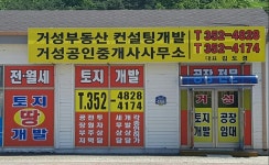 거성공인중개사사무소