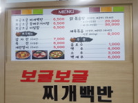 보글보글찌개백반