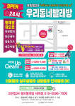 크린업24 우리동네빨래방 세계점
