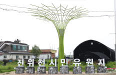 진위천유원지