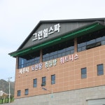 입실온천앤골프