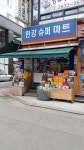 나들가게 한강슈퍼
