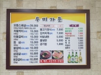 우미가든