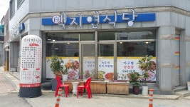 백지연식당