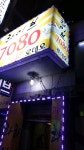 로데오 7080