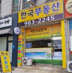 한국부동산공인중개사사무소