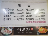 이부자식육식당