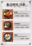 동그라미식당