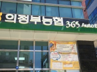 의정부농협 송양지점