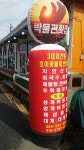 박물관횟집