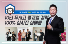 집사자부동산공인중개사사사무소