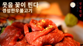 경성한우불고기 구월점