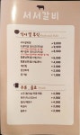 백년회관 서서갈비 소사벌점