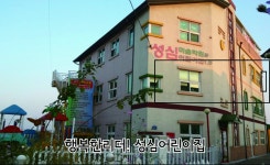 성심어린이집