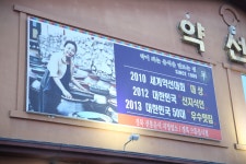 약선당