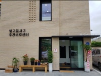 빛고을서구주간보호센터