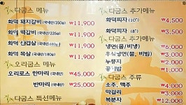다굽스