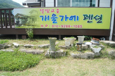 개울가에펜션