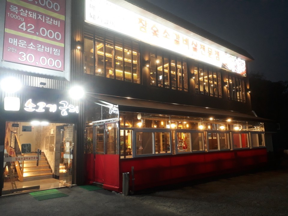 소고기굼터