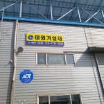 태원가설재