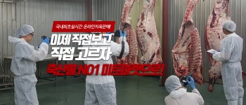미트마켓