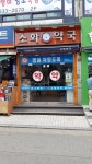 소화약국