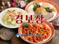 경보장 번개본점