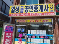 일성트루엘공인중개사사무소