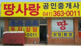 땅사랑공인중개사사무소