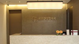 로즈앤성형외과의원